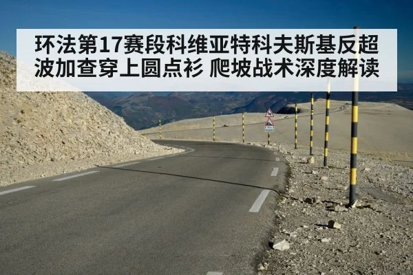 Tour de France mountain stage