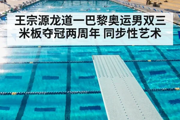 springboard diving