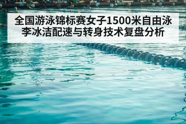swimming pool competition lanes