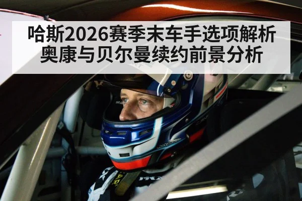 race car driver helmet cockpit